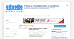 Desktop Screenshot of civitas.ru